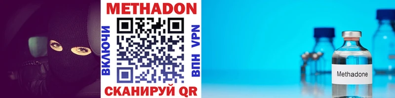 МЕТАДОН methadone  Владикавказ 